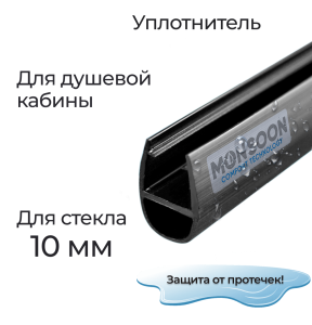 91136192 Уплотнитель для душевой кабины 10 мм А-образный U3087BL длина 0.8 м STLM-0495960 ДУШ-СЕРВИС