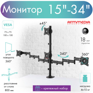 92701827 Кронштейн для мониторов LCD-T16 STLM-0534138 ARM MEDIA