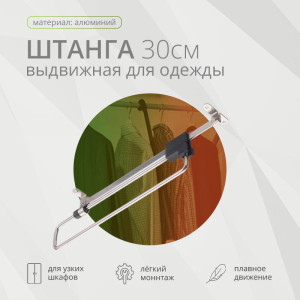 90746883 Вешалка для вещей Barbell300 30x40x300 см STLM-0366408 MEBAX