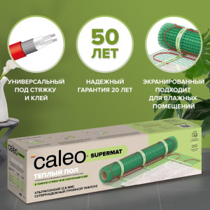 90580706 Комплект теплого пола Supermat 1.2 м² 156 Вт STLM-0293878 CALEO