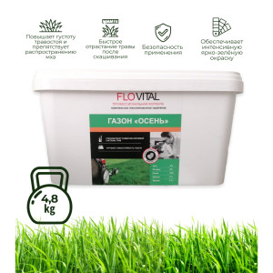 Комплексное удобрение газон Осень 4-5-22 4.8 кг FLOVITAL