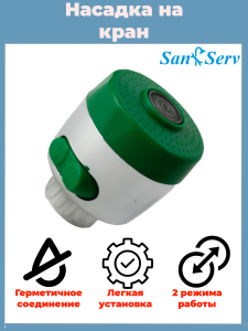 91133571 Аэратор для смесителя Z-AR1 GREEN энергосберегающий цвет зеленый STLM-0495556 NONAME