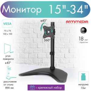 92701888 Кронштейн для мониторов LCD-T51 STLM-0534153 ARM MEDIA