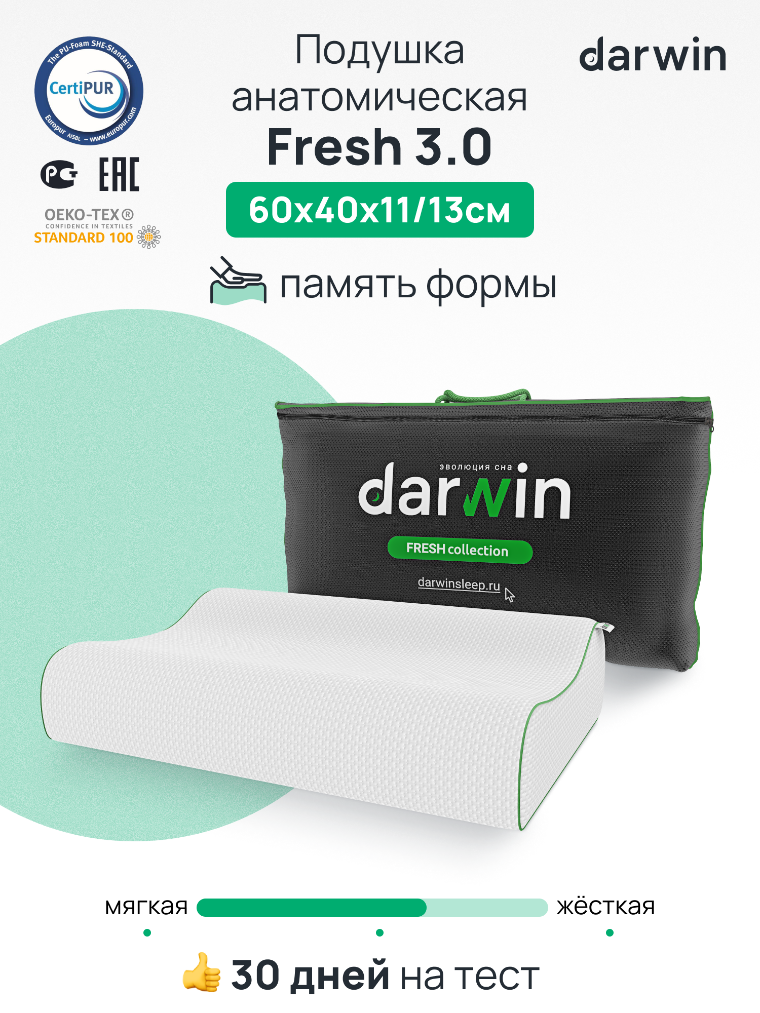 91058723 Подушка анатомическая Fresh 3.0, 40x60 см, пена с эффектом памяти STLM-0461749 DARWIN