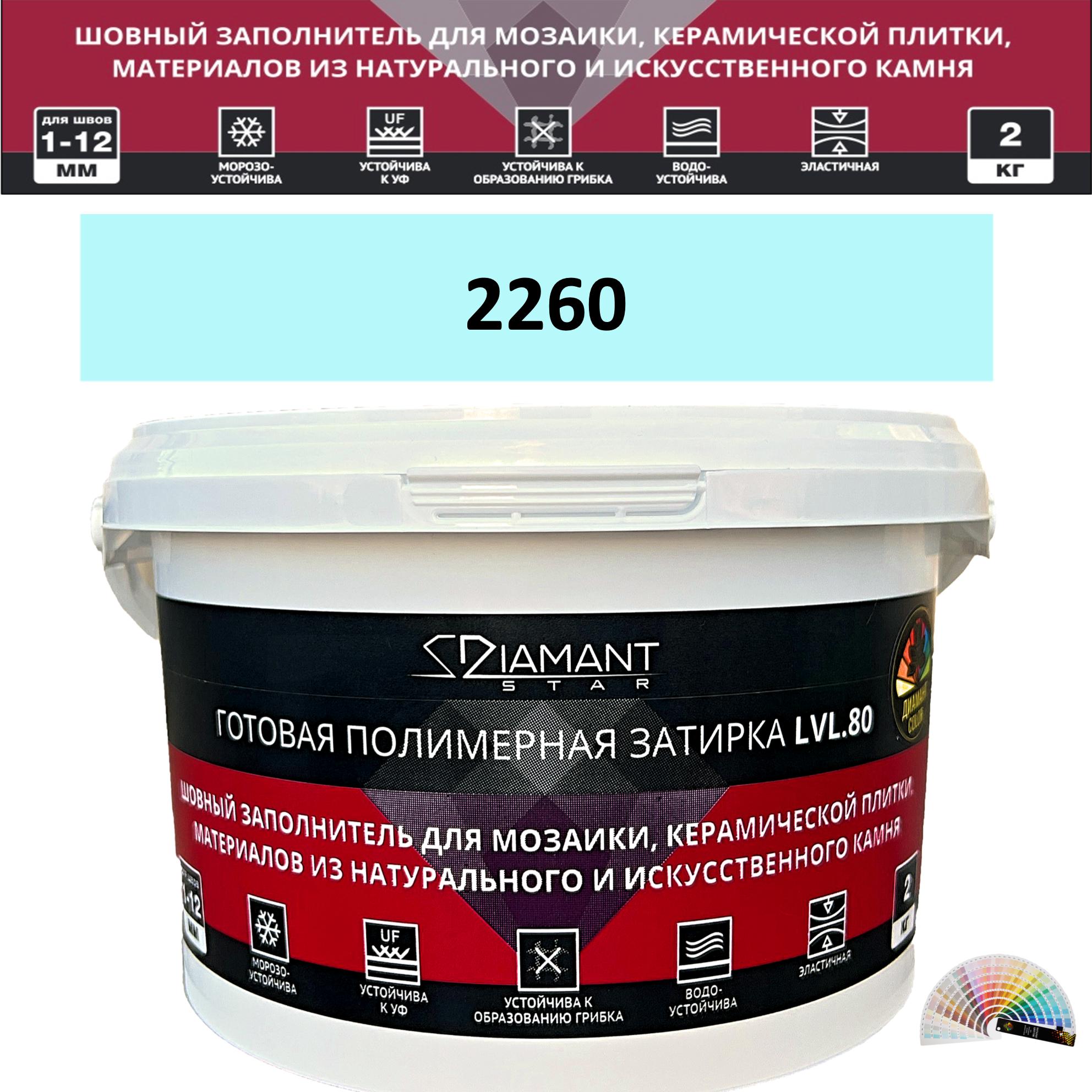 90563650 Колеруемая готовая полимерная затирка Diamant Star Color Цвет 2260 STLM-0284614 ЖИВАЯ КРАСКА