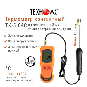 91216788 Термометр контактный ТК 5 04С в комплекте с 3-мя температурными зондами STLM-0520650 ТЕХНО-АС