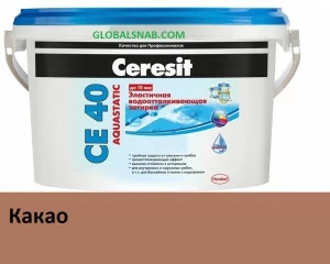 Затирка цементная водоотталкивающая Ceresit CE 40 Aguastatic 52, Какао 2кг