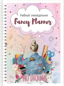 548628 Блокнот планер "Учебный" А5 Fancy Planner