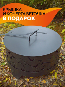 90833885 Чаша для костра Горы с крышкой и кочергой сталь 3 мм 60x60x34 см STLM-0404871 FLAMET