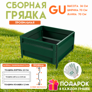 90396272 Грядка оцинкованная GU 0.7х0.7 м зелёный STLM-0213682 DELTA-PARK