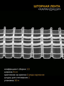 90575727 Шторная лента карандашной сборки прозрачная 60 мм уп 10м STLM-0290796 MIRTEX