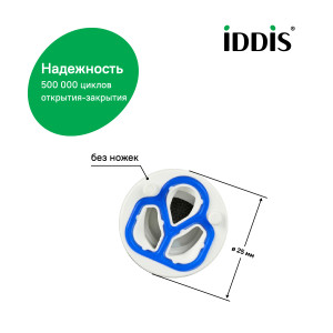 90358304 Картридж керамический Iddis для смесителя 25 мм без ножек STLM-0199553 Santreyd