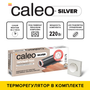 Комплект теплого пола Silver 1 м² 220 Вт с механическим терморегулятором CALEO