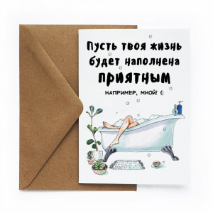 452513 Открытка «Ванна» Cards for you and me