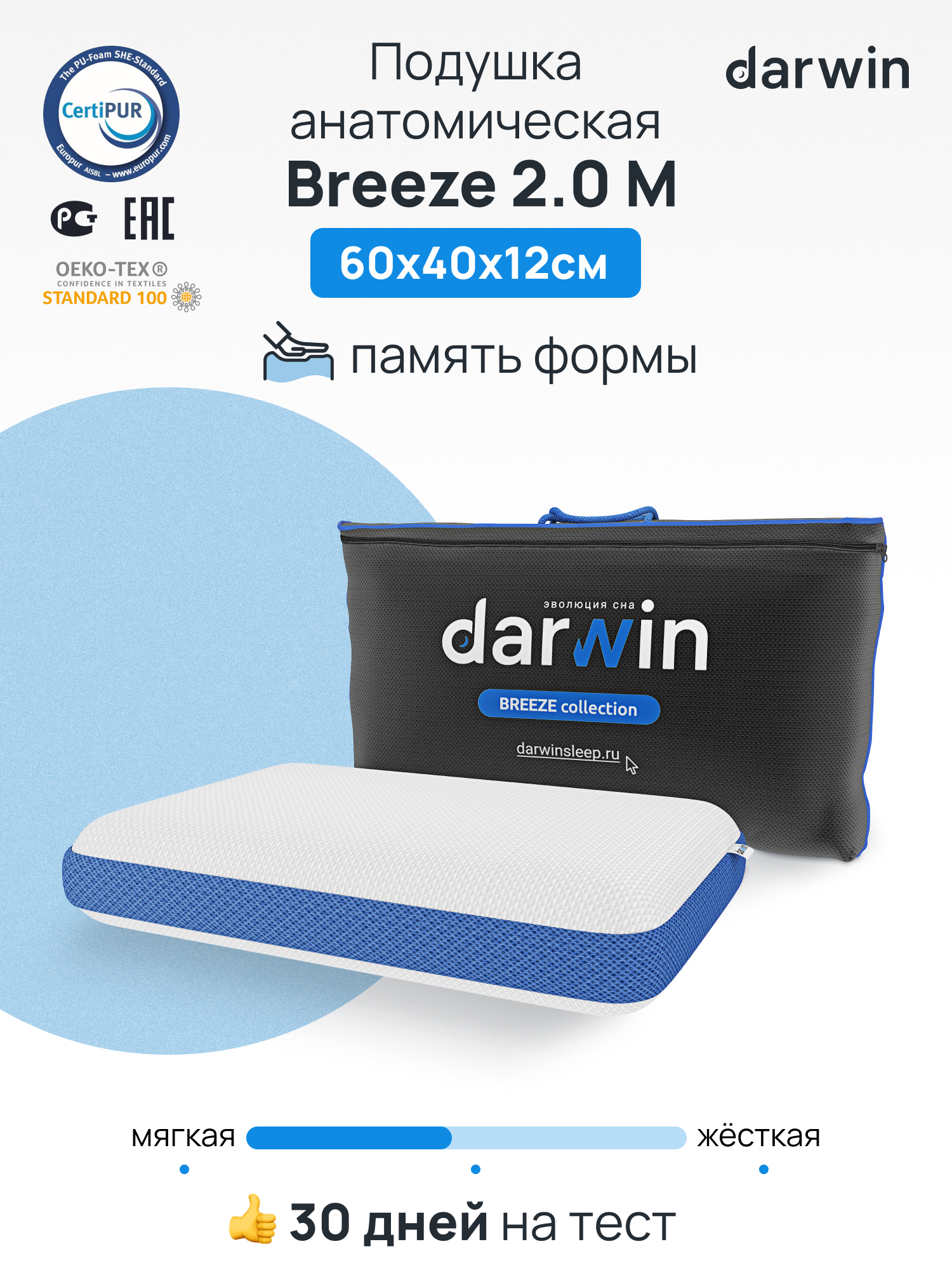 91058729 Подушка анатомическая Breeze 2.0 М, 40x60 см, пена с эффектом памяти STLM-0461755 DARWIN