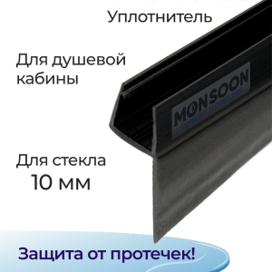 91136147 Уплотнитель для душевой кабины 10 мм Ч-образный U3121BL длина 0.8 м лепесток 16 мм STLM-0495938 ДУШ-СЕРВИС