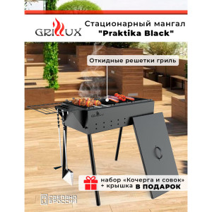 Мангал ВЗР1255БМ-01 с откидными решетками и крышкой Praktika BLACK GRILLUX