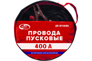 15881052 Пусковые провода 400 А, в сумке ПВХ, комплект AV-911400 AUTOVIRAZH
