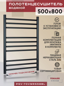 90817684 Полотенцесушитель водяной Saturn PSV-70VMRS58BL 50x80 см 1/2" сталь цвет черный матовый STLM-0396158 VIMARR