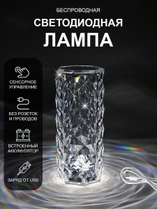 90605398 Настольная лампа светодиодная LED-T4-Cristal нейтральный белый свет цвет прозрачный STLM-0303646 ГЕЛЕОС