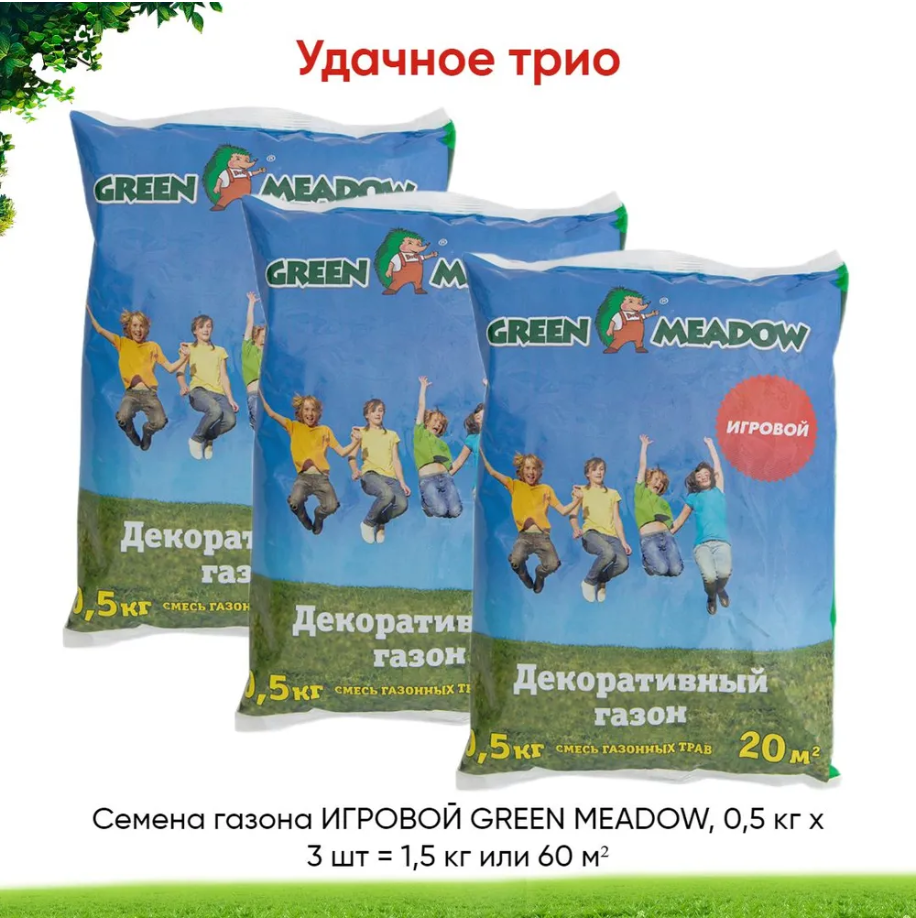 91010310 Семена газона игровой 0.5 кг х 3 шт 1.5 кг STLM-0438772 GREEN MEADOW