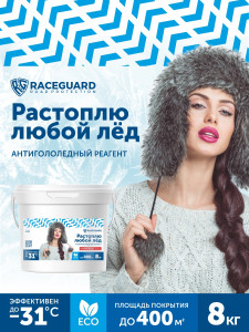 90833875 Антигололедный реагент Universal 8 кг STLM-0404862 RACEGUARD