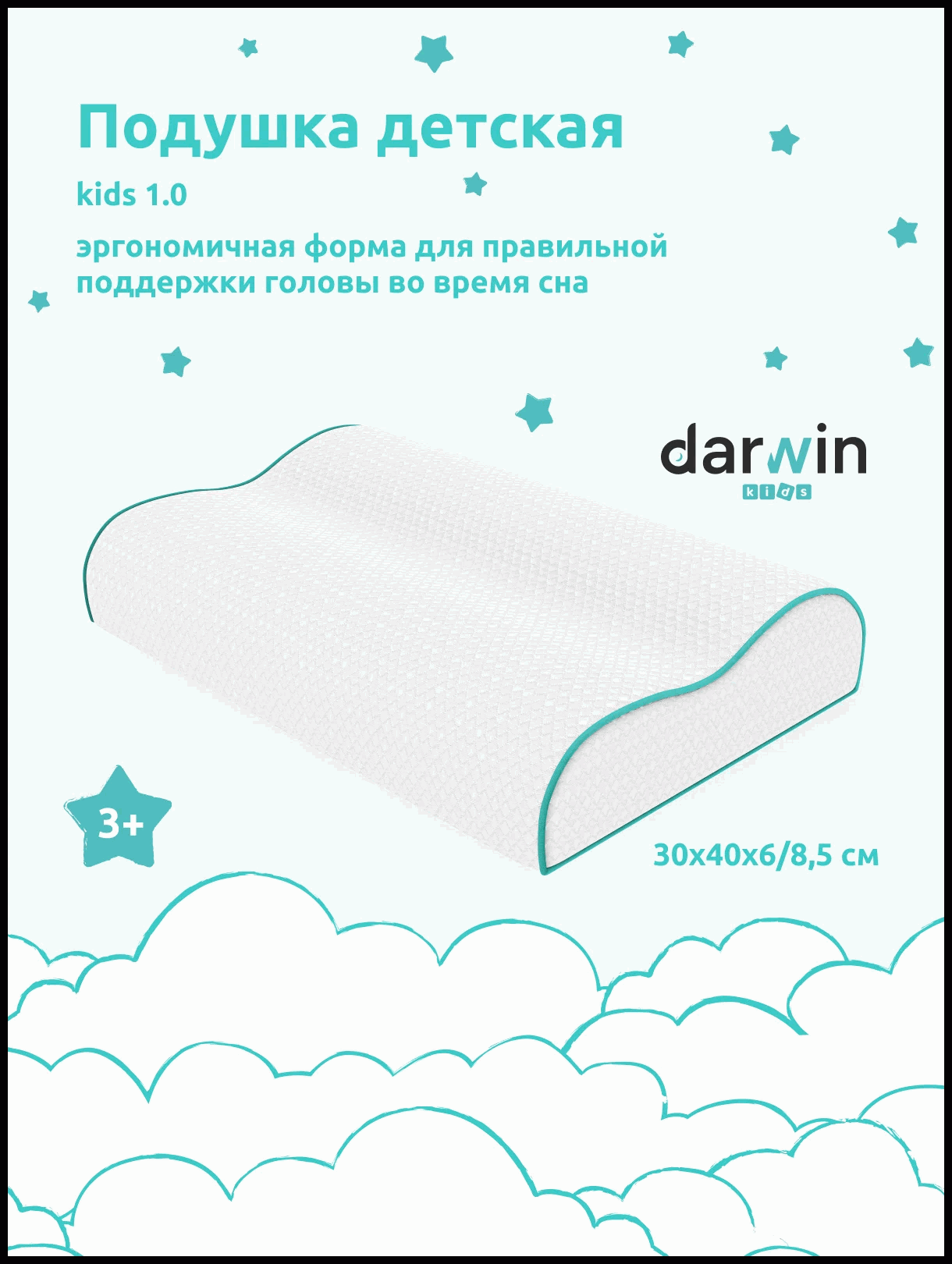 91066795 Подушка детская Kids 1.0 30x40 см, полиуретановая пена STLM-0466070 DARWIN