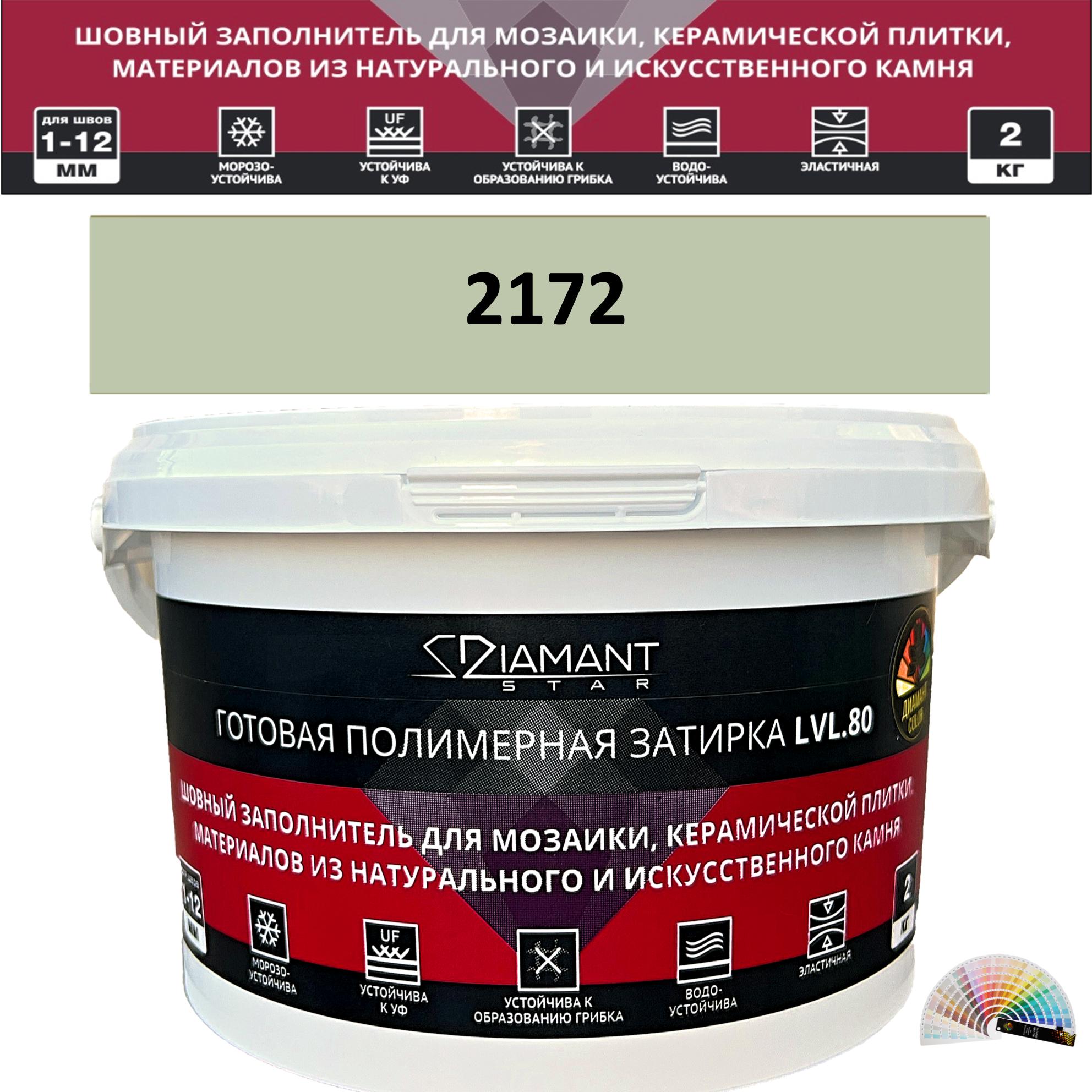 90563600 Колеруемая готовая полимерная затирка Diamant Star Color Цвет 2172 STLM-0284565 ЖИВАЯ КРАСКА