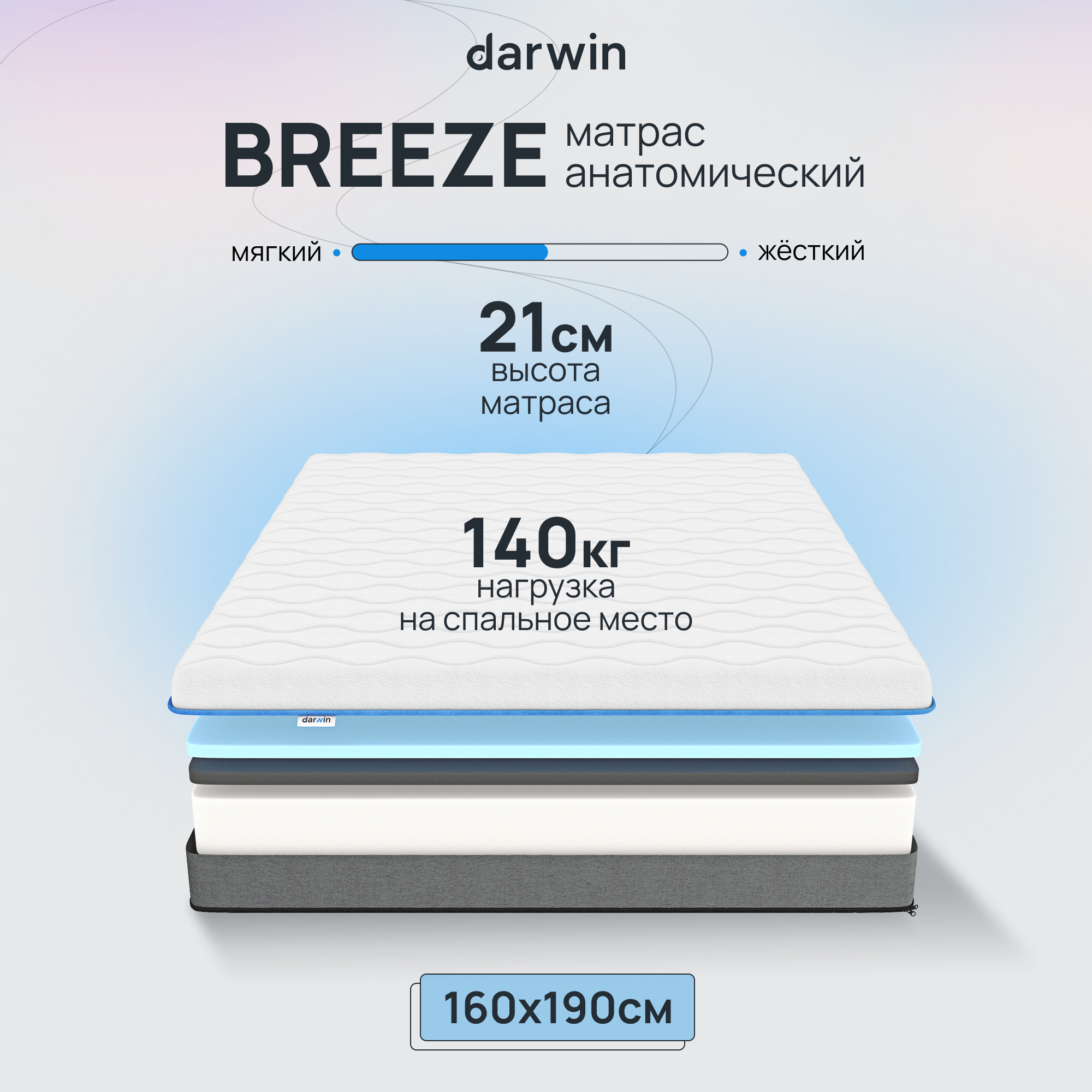 90960324 Матрас Breeze 160x190 см беспружинный STLM-0428114 DARWIN