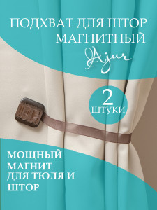 93810278 Подхват для штор MI M11-10 lenta 79016 STLM-0574235 AJUR