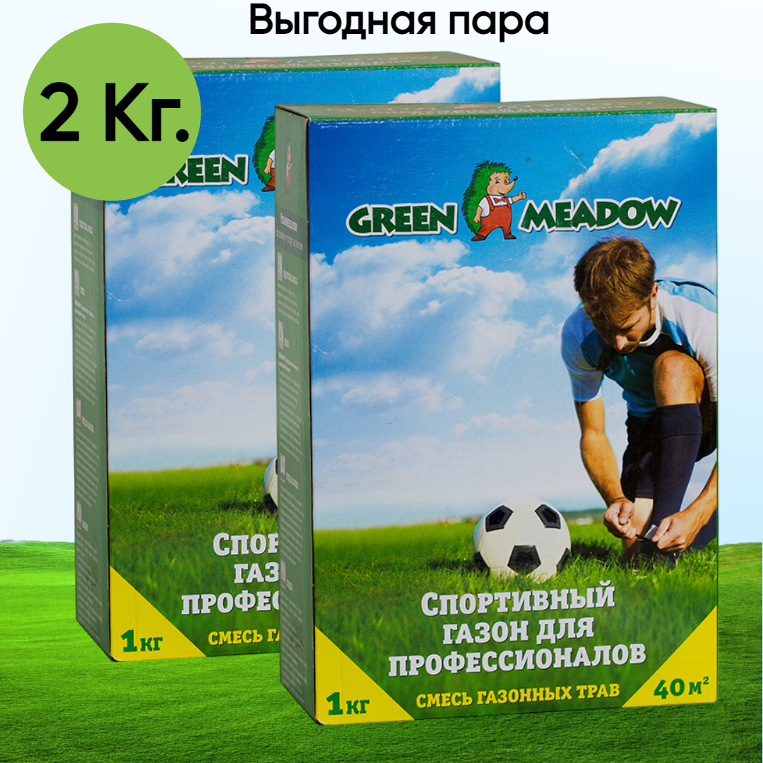 91049901 Семена газона СПОРТИВНЫЙ ДЛЯ ПРОФЕССИОНАЛОВ 1 кг 2шт STLM-0457420 GREEN MEADOW