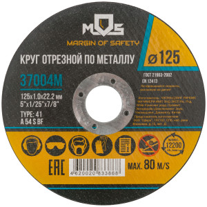 Круг отрезной по металлу 37004M, 125х1 мм MOS