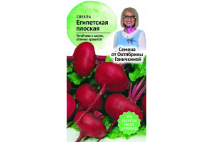 19490688 Семена Свекла Египетская плоская 3 г 119362 ОКТЯБРИНА ГАНИЧКИНА