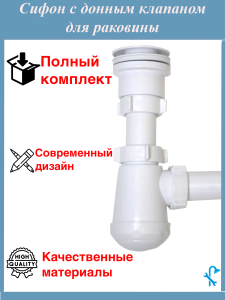 90740945 Сифон для раковины с донным клапаном S-Sd6 white цвет белый STLM-0363306 NONAME