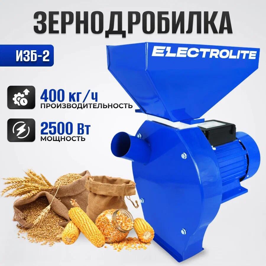 91010323 Зернодробилка ИЗБ-2 2500 Вт STLM-0438784 ELECTROLITE