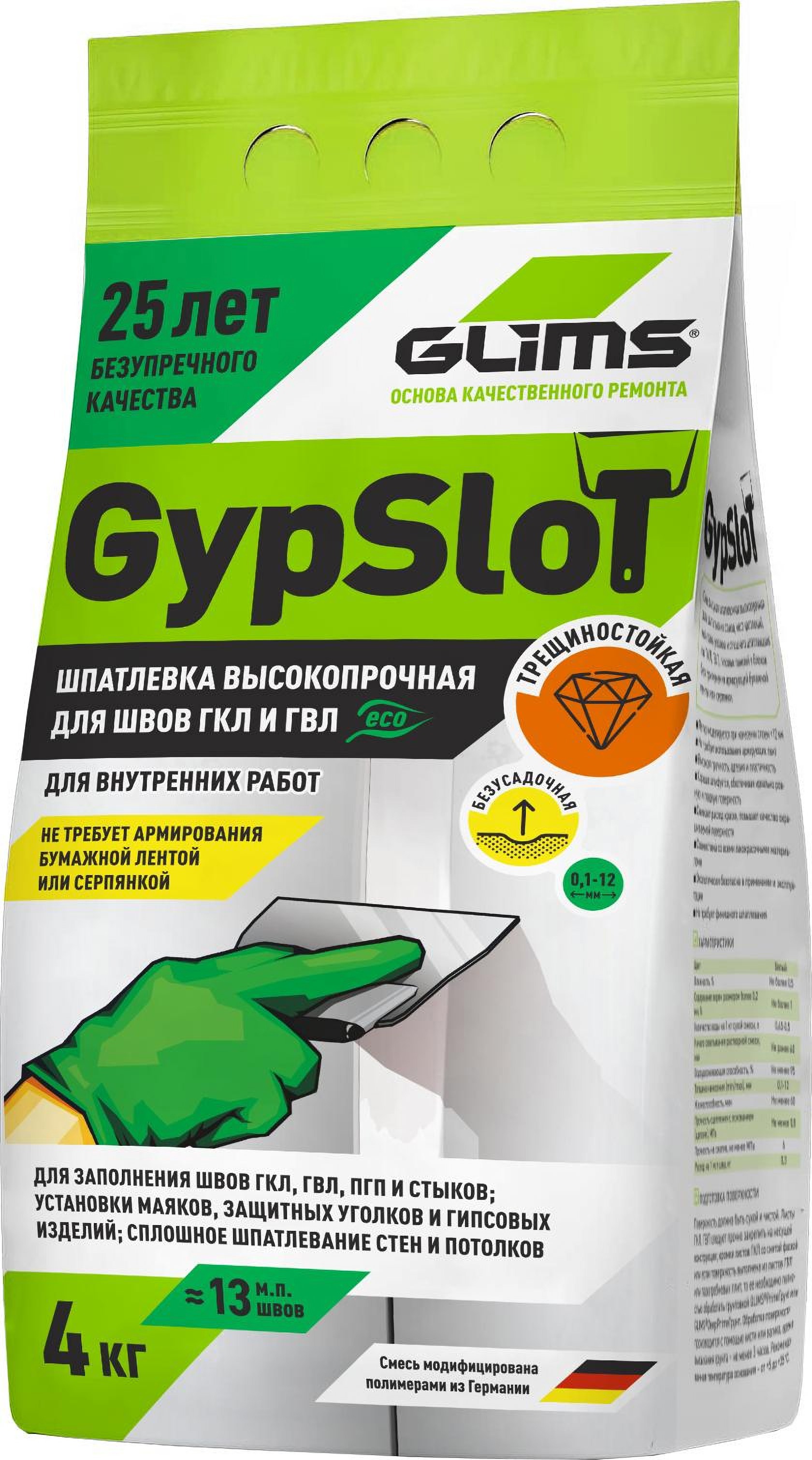 83275131 Шпаклевка для заделки швов GypSlot 4 кг Gуpslot STLM-0040095 GLIMS