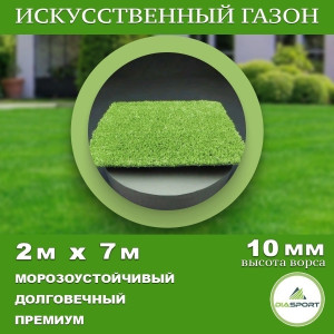 90341372 Искусственный газон толщина 10 мм 2x7 м (рулон), цвет зеленый STLM-0191806 DIASPORT