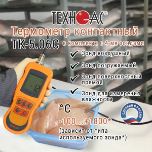 91216789 Термометр контактный ТК 5 06С в комплекте с 4-мя зондами STLM-0520651 ТЕХНО-АС