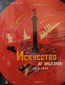 568416 Искусство в жизнь 1918 - 1925 Афанасьева И.
