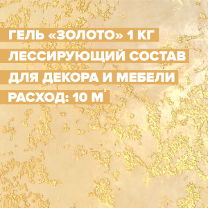 Защитный лак 705597 цвет золотой 1 л DESSA DECOR