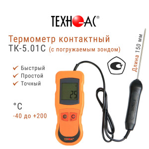 91216784 Термометр контактный ТК 5 01С с погружаемым зондом STLM-0520647 ТЕХНО-АС