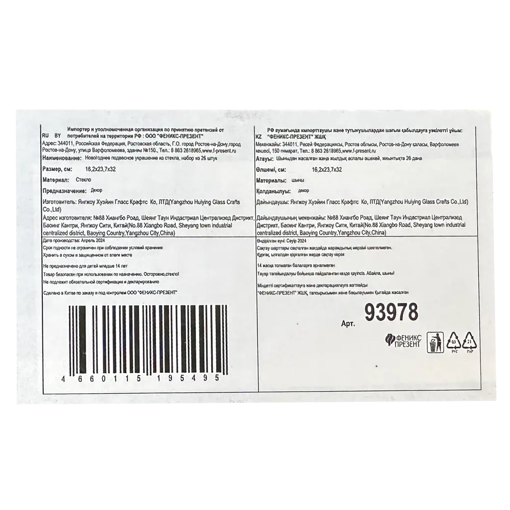 89381650 Набор елочных украшений Подвес ø5 см стекло серебряный 26 шт. STLM-1441038 Santreyd  - Вид №7