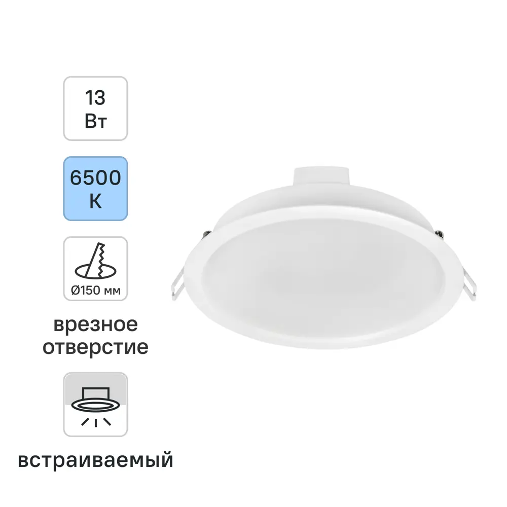 Светильник точечный LED встраиваемый Osram Ret 1235LM отверстие 150мм 13 Вт холодный белый свет цвет белый STLM-2176669