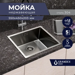 Мойка для кухни врезная Grandex aqua PROLINE 55 ANTHRACITE PVD 45x55 см глубина чаши 20.3 см нержавеющая сталь 304 (хорошая прочность) цвет антрацит