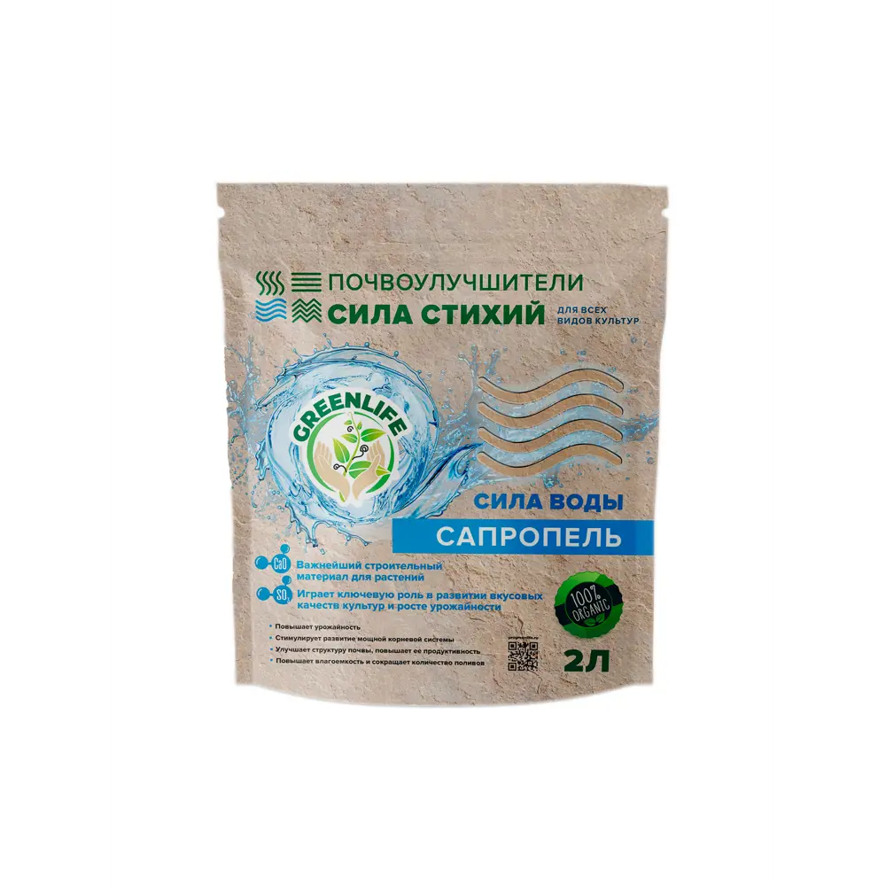 Удобрение Green Life Сапропель для комнатных растений 2 л 89410394 Santreyd STLM-1582347
