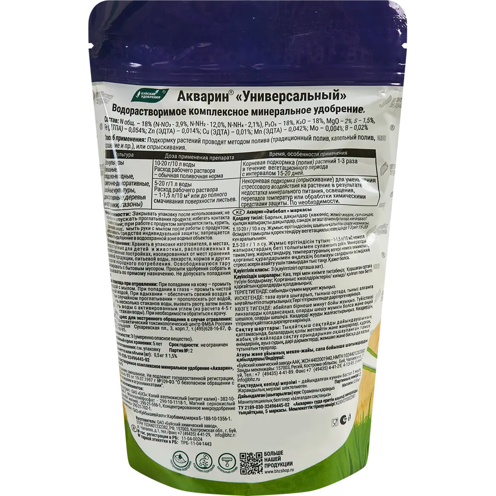 Удобрение Буйские удобрения Акварин Универсал 0.5 кг Водорастворимые комплексные минеральные удобрения STLM-2126356 - Вид №1
