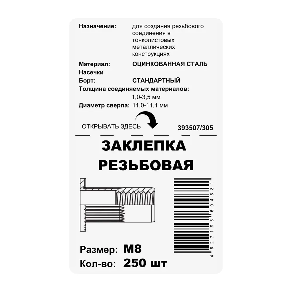 Заклепка 8x19 мм, 250 шт. 87482392 STLM-2139454 Santreyd  - Вид №2