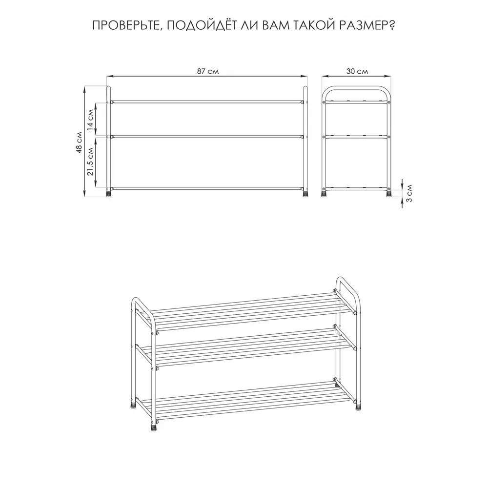 Этажерка для обуви Альфа 33 87x48x30 см 3 полки металл цвет белый Santreyd STLM-2037347 - Вид №9