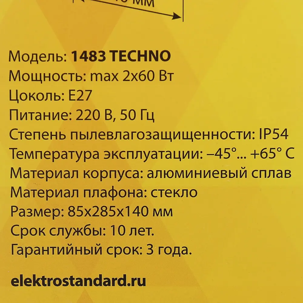 Бра уличное Elektrostandard «Techno» 1483, 2хE27, IP54, цвет чёрный STLM-2085514 - Вид №4