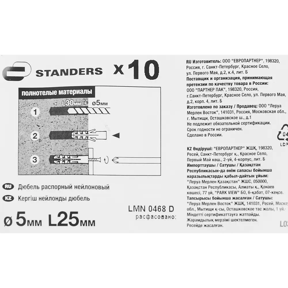 Дюбель STANDERS PND нейлон 5x25 мм для бетона и камня (10 шт) 83387820 STLM-0040746 - Вид №6